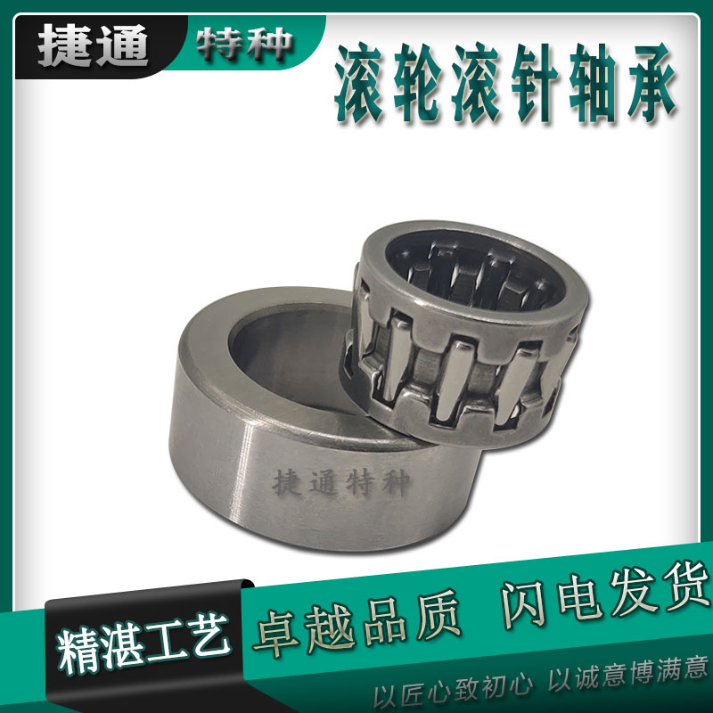 滚轮滚针轴承进口工艺RNAST系列