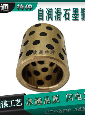 JDB自润滑石墨铜套衬套非标导向套 182430/35/40/202810/12/15/16