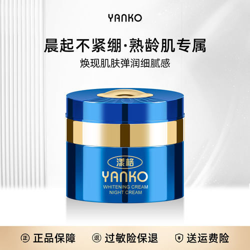 YANKO漾格三代晚霜15ml保湿紧致抗皱舒缓面霜夜用霜 - 封面