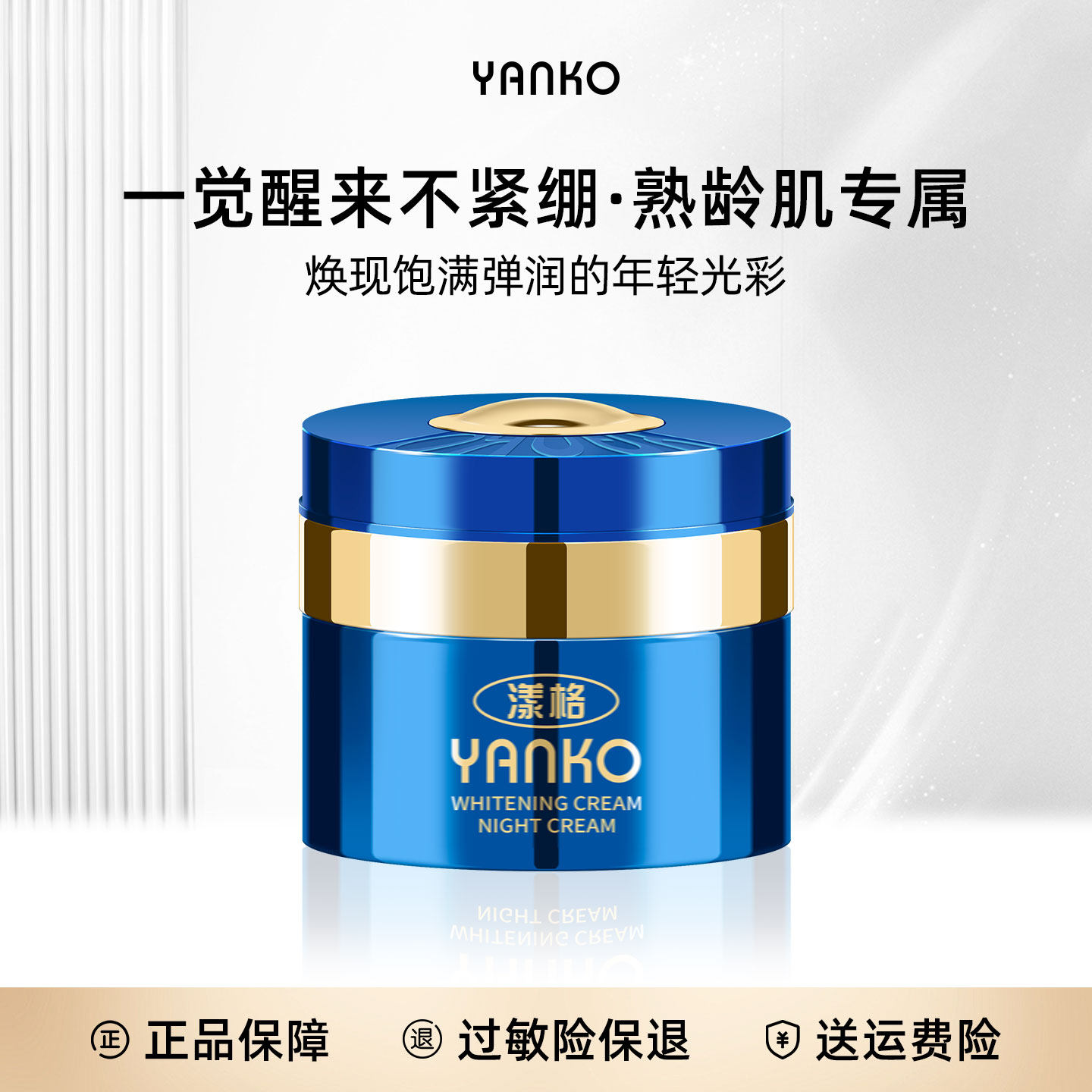 漾格三代晚霜15ml保湿面霜夜用霜