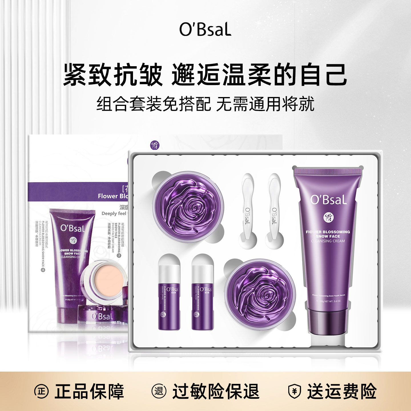 漾格O'BsaL欧贝雪日霜晚霜洗面奶保湿抗皱紧致舒缓组合护肤套盒