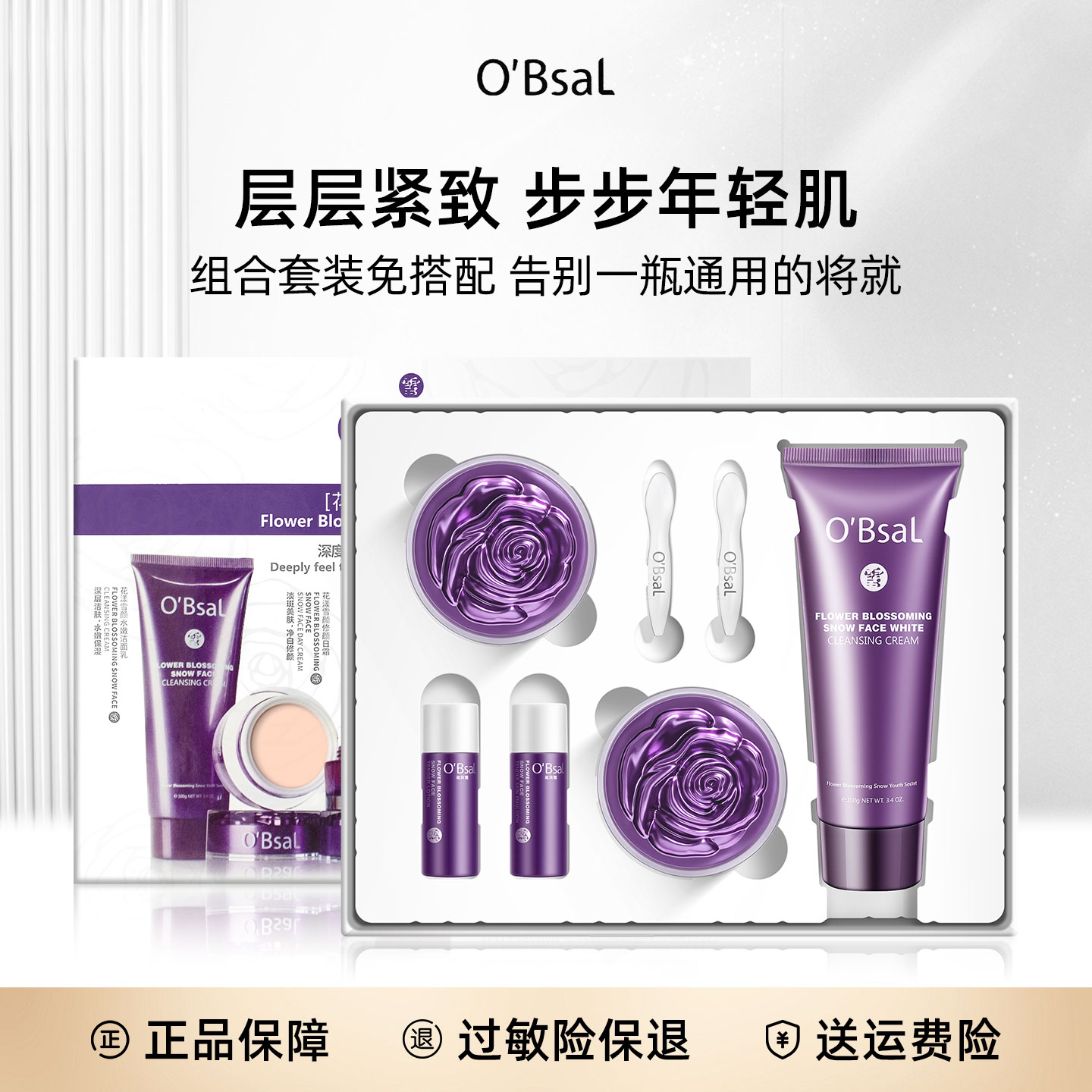 漾格欧贝雪日霜晚霜洗面奶保湿抗皱紧致舒缓面霜组合护肤雪颜套装