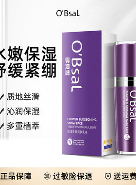 漾格O'BsaL欧贝雪花漾雪颜润肤乳液60ml补水保湿抗皱紧致清爽舒缓