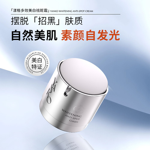 漾格多效美白祛斑霜30ml