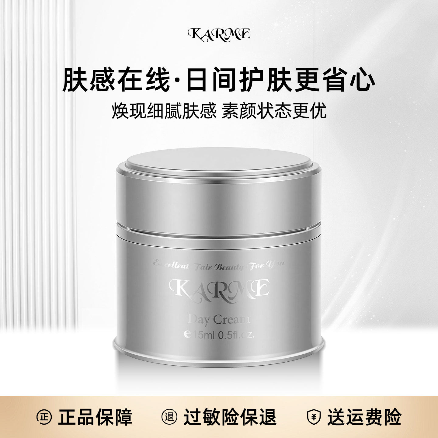 漾格KARME巧美一代日霜15ml保湿紧致抗皱舒缓日用面霜护肤品