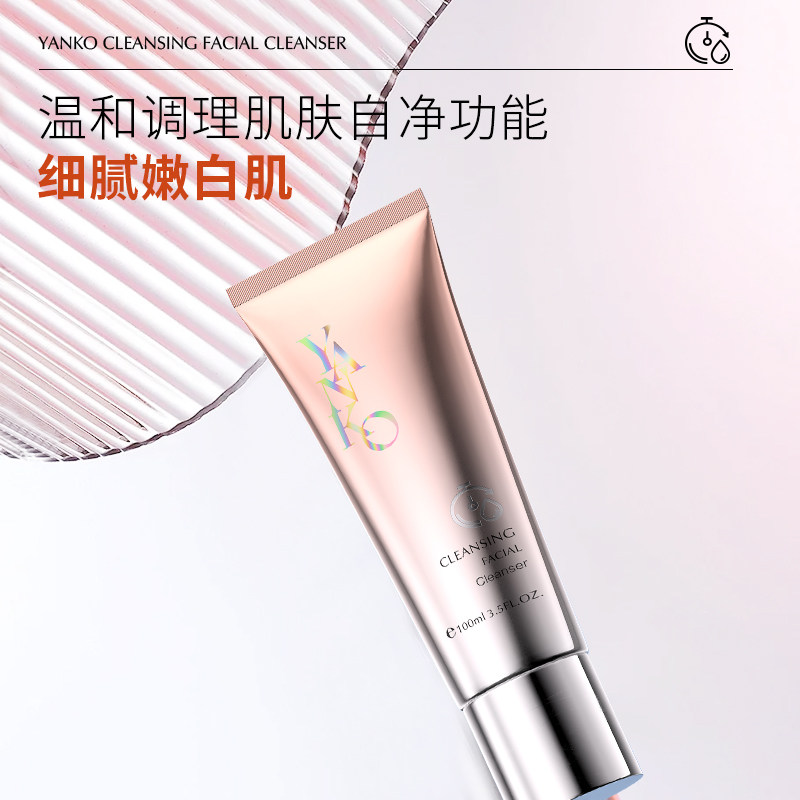 YANKO漾格净颜洁面乳100g