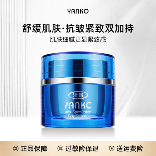 YANKO漾格五代抗皱紧致日霜15ml