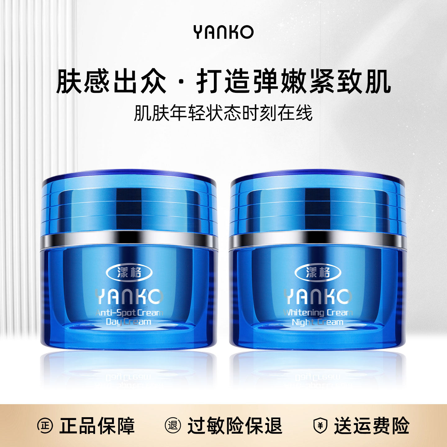 YANKO漾格第四代五代紧致抗皱舒缓焕彩日霜悦颜晚霜护肤套装,美容护肤/美体/精油,面部护理套装,淘宝优惠券,粉丝福利购,淘宝优惠卷