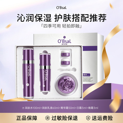 O'BsaL欧贝雪保湿套盒组合套装
