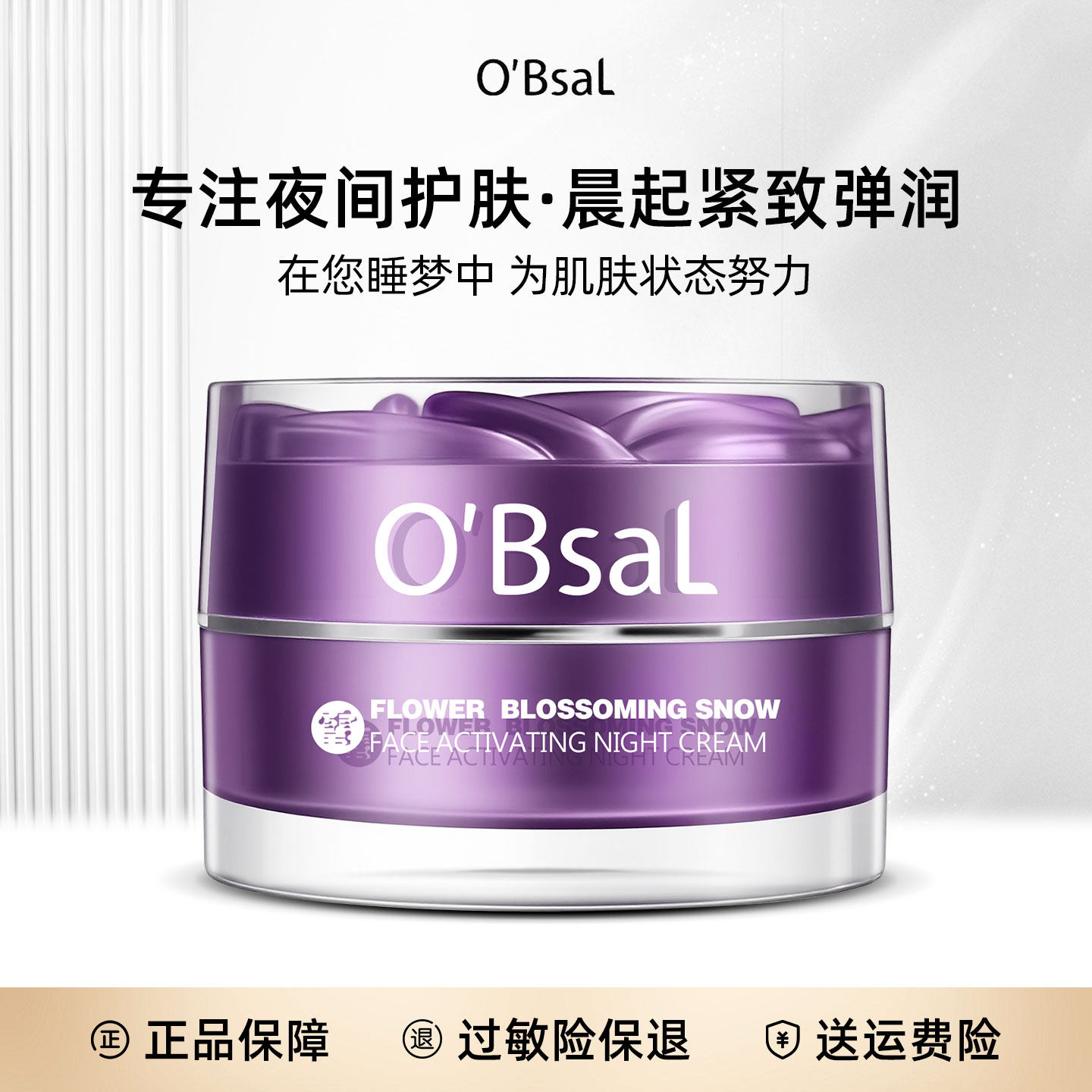 漾格O'BsaL欧贝雪晚霜20ml保湿抗皱紧致舒缓面霜夜用霜