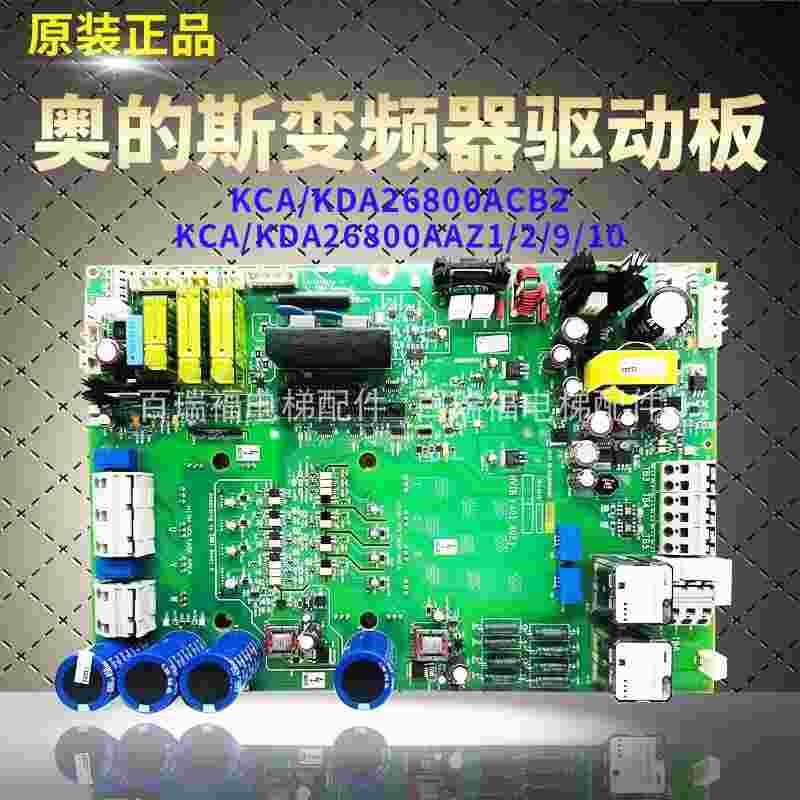 奥的斯变频器驱动板KCA/KDA26800ABC2/AAZ1 AAZ2锐进HVIB 401/402