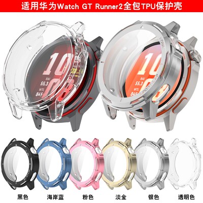 适用华为GT Runner 2电镀TPU全包保护壳  PC钢化膜一体表壳保护套