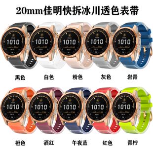 适用Garmin佳明Fenix7S/6S/5S/Mk2S/3i/Epix Pro快拆冰川透色表带