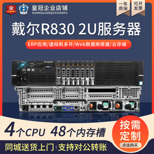戴尔R830服务器144核2U机架式 至强四路大数据云计算虚拟化主机820