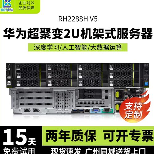 华为服务器机架式2288V32288HV5
