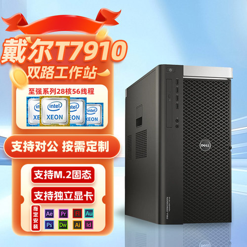 图形工作站专业设计t7920t7910