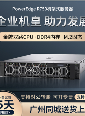 戴尔R750R250R7525R740R640R540r760xs服务器机架式主机虚拟多开
