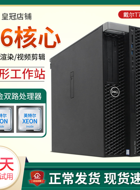 戴尔T7820工作站主机专业至强8180铂金56核112线程运算图形电脑