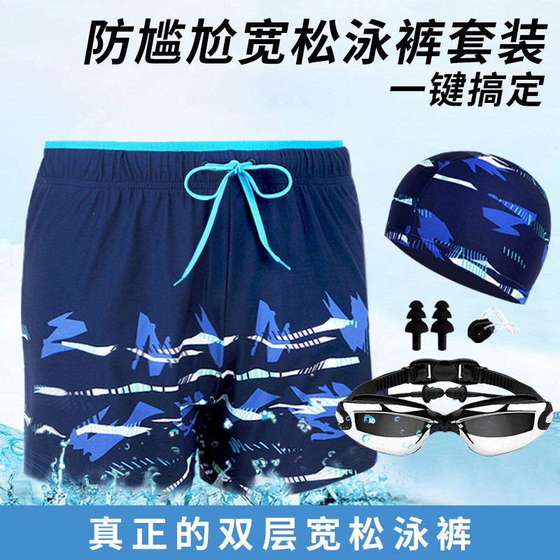 速发泳泳士裤防尴尬平角游男裤男宽松男温泉成人游泳装备游泳套装