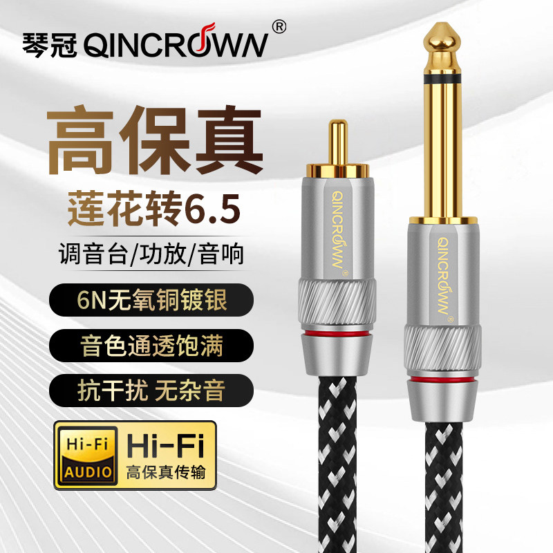 6.5mm转莲花头音频线6.35大三芯转RCA麦克风话筒音响调音台连接线