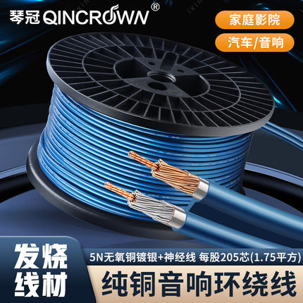 hifi音响喇叭线无氧铜镀银家庭影院功放音箱205芯双股神经环绕线