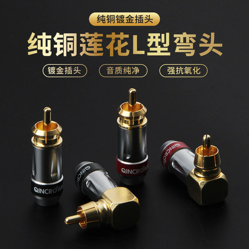 插头端子纯铜镀金发烧配件莲花头
