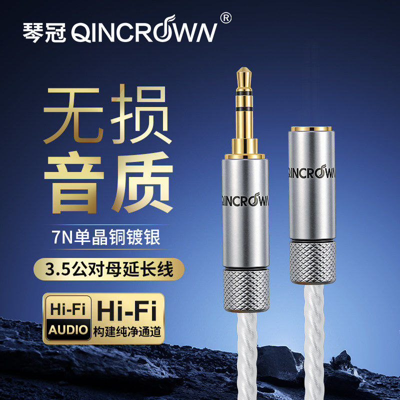 发烧级3.5mm延长线三节单晶铜镀银电脑耳机音箱公对母aux音频线