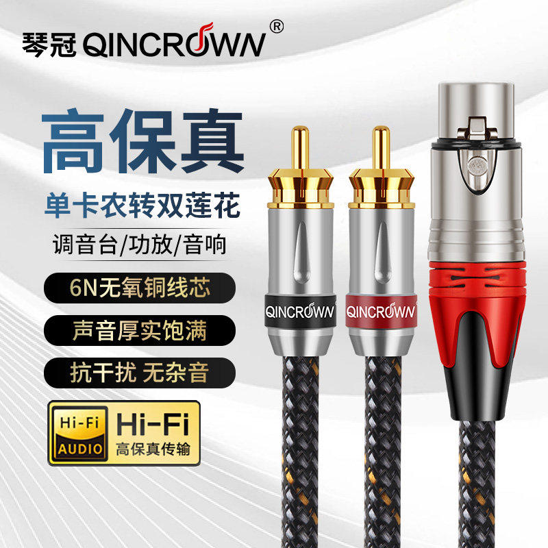卡农公母转双莲花rca一分二音频线纯铜XLR调音台音响功放连接线