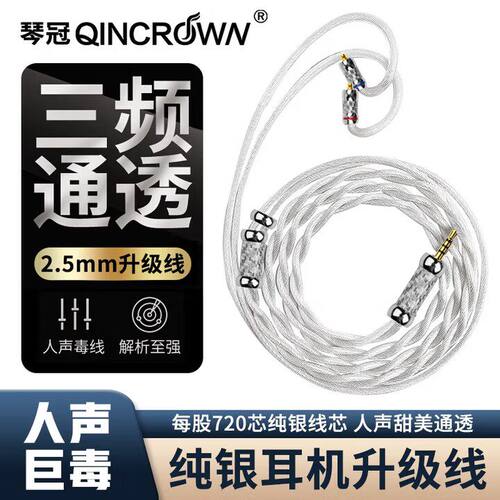 QINCROWN纯银耳机升级平衡线4.4/3.5/2.5846/535/215F90镀金