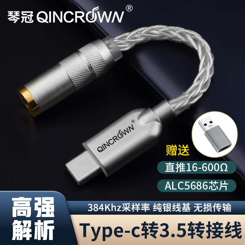 type-c转3.5转接线适用于安卓华为小米转接头hifi纯银DAC解码音频-封面