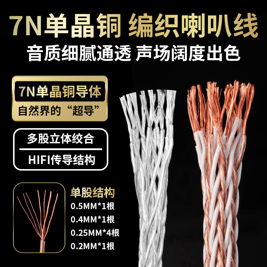 琴冠QINCROWN HiFi级主音箱线散线发烧级8TC单晶铜16股编织喇叭线