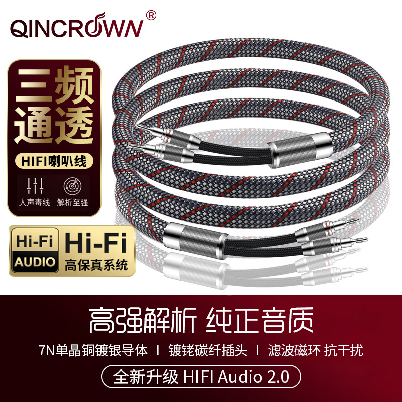 hifi音箱线发烧级7N单晶铜镀银碳纤香蕉头喇叭线功放主音响连接线