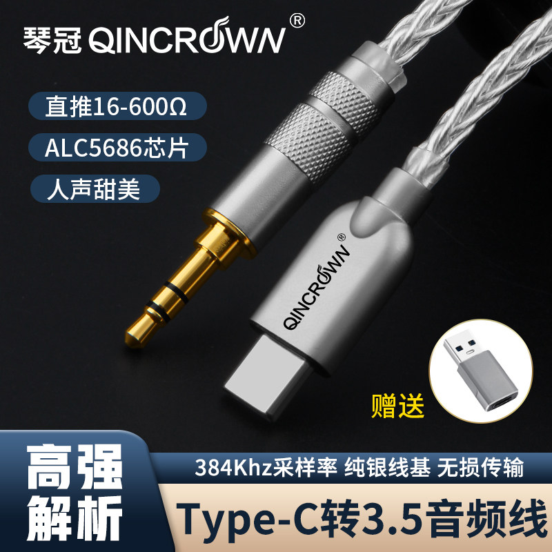 Type-C转3.5mm公纯银音频线AUX车载线安装手机电脑功放音响连接线