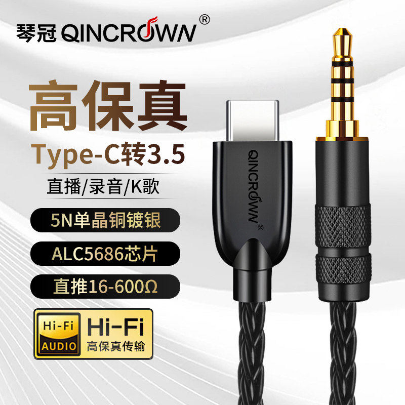 Type-C转3.5mm公纯铜镀银aux音频线安卓手机直播录音k歌麦克风线