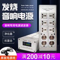 weiduka升级版AC8.8hifi音响专用电源净化滤波器插座220v抗干扰