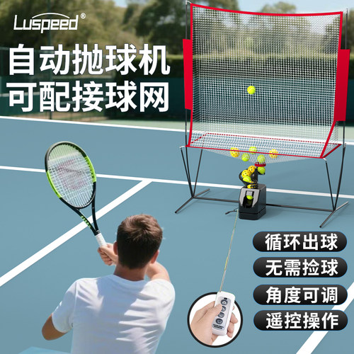 Luspeed匹克球发网球遥控抛球机