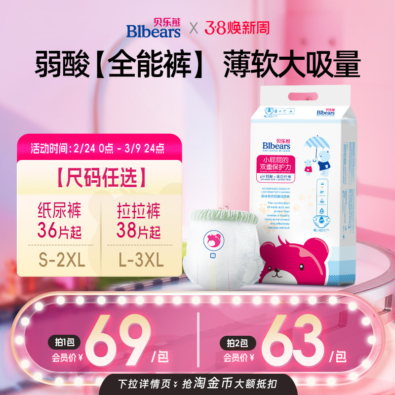 贝乐熊新陪伴弱酸低敏拉拉裤超柔亲肤纸尿裤超薄瞬吸成长裤