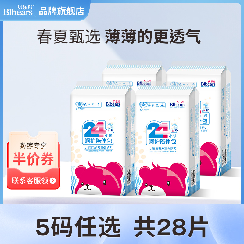 贝乐熊新陪伴系列纸尿裤男女通用宝宝尿不湿超薄透气新客体验28片