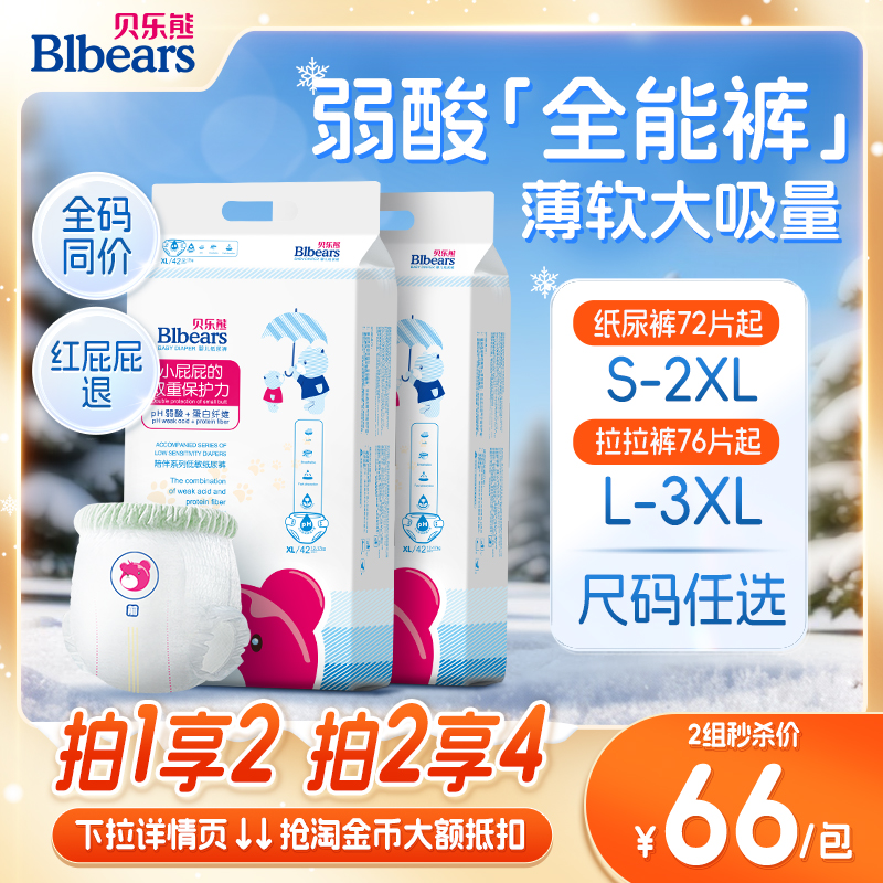 贝乐熊男女通用护臀透气