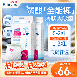 贝乐熊新陪伴婴儿纸尿裤 蛋白护臀亲肤超薄丝柔硬核透气男女尿不湿