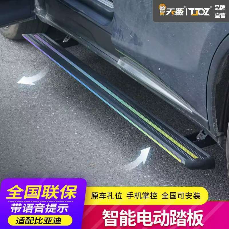 天鉴适用比亚迪唐L混动版大唐专车专用原厂自动伸缩迎宾电动踏板