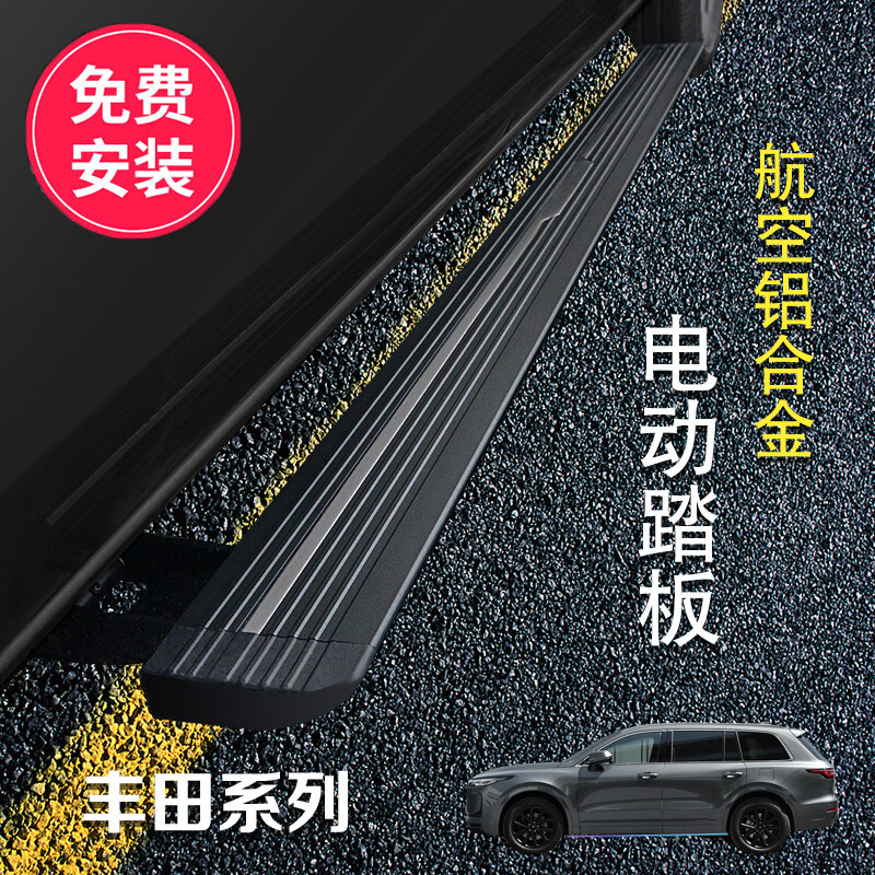 天鉴汉兰达电动脚踏板皇冠陆放踏板RAV4荣放踏板威兰达上车侧踏板