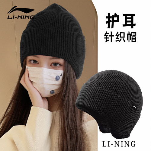 李宁男女护耳针织帽加绒保暖帽子