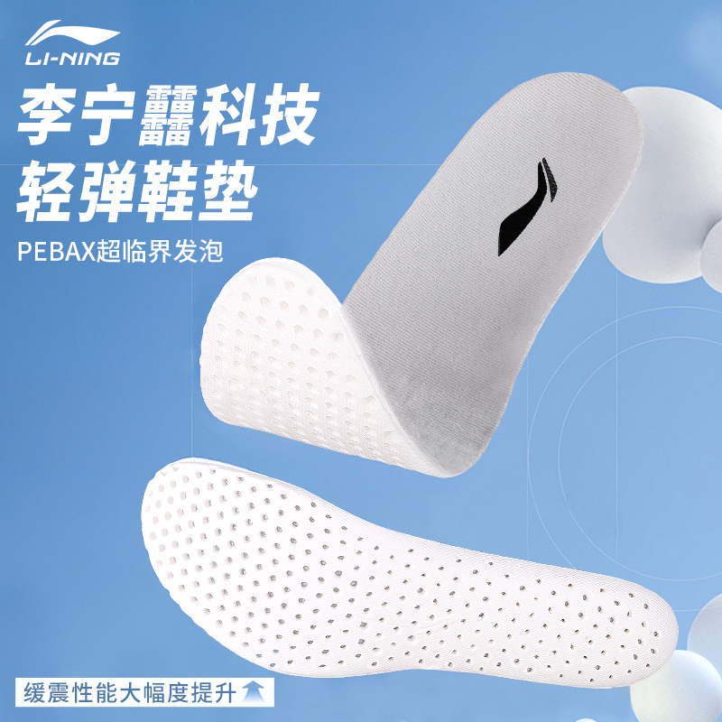 李宁鞋垫原装运动䨻科技军训篮球