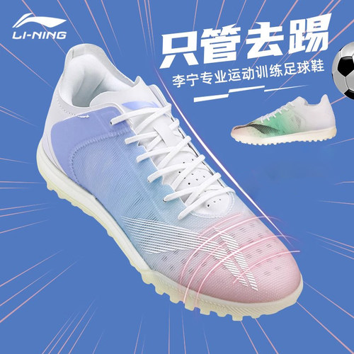 李宁足球鞋男疾影新款tf碎钉女