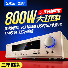 SAST/先科 AK-558 5.1家庭影院功放机家用ktv大功率定阻av功放新款蓝牙数字重低音2.1hifi专业发烧音响公放器
