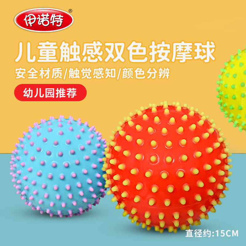 伊诺特皮球炫彩按摩球婴幼儿早教益智感统训练儿童宝抓握玩具