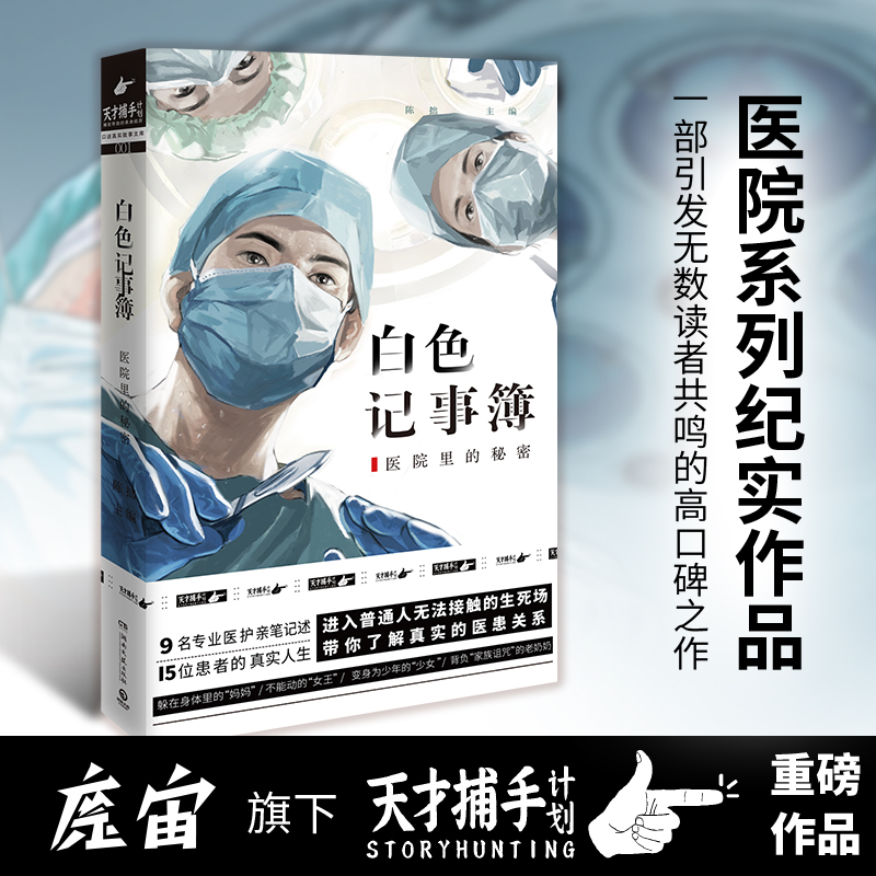 白色记事簿新版博集天卷