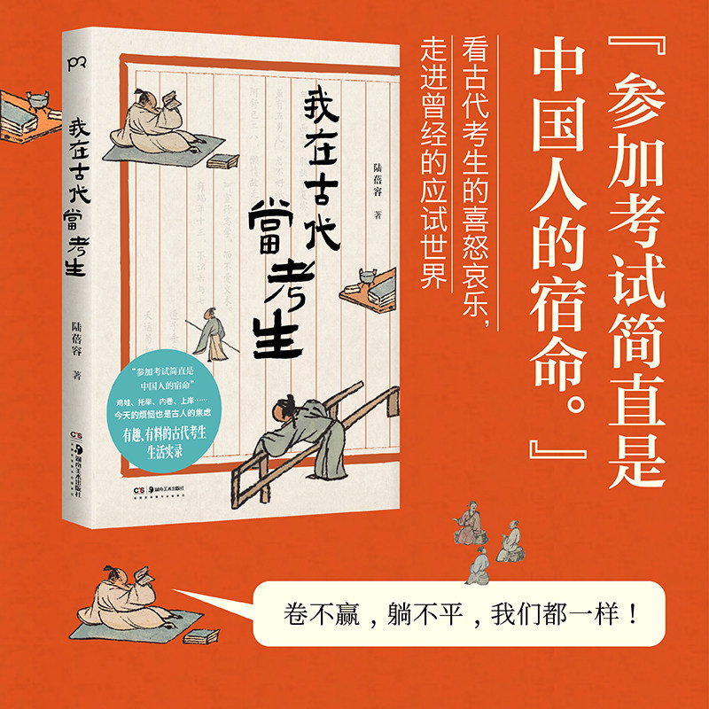 1. 假如你是一个古代的考生，你将面对什