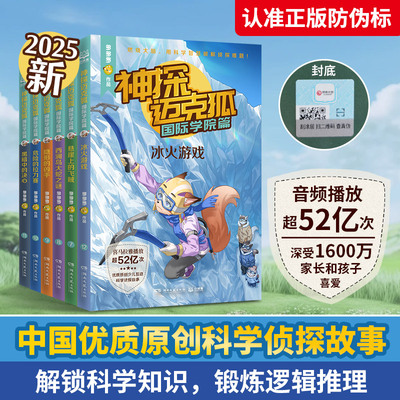 神探迈克狐·国际学院篇2  多多罗  悬崖上的飞贼  危险的拉力赛  冰火游戏 隐形的凶手黑暗中的决心 图书畅销超400万册